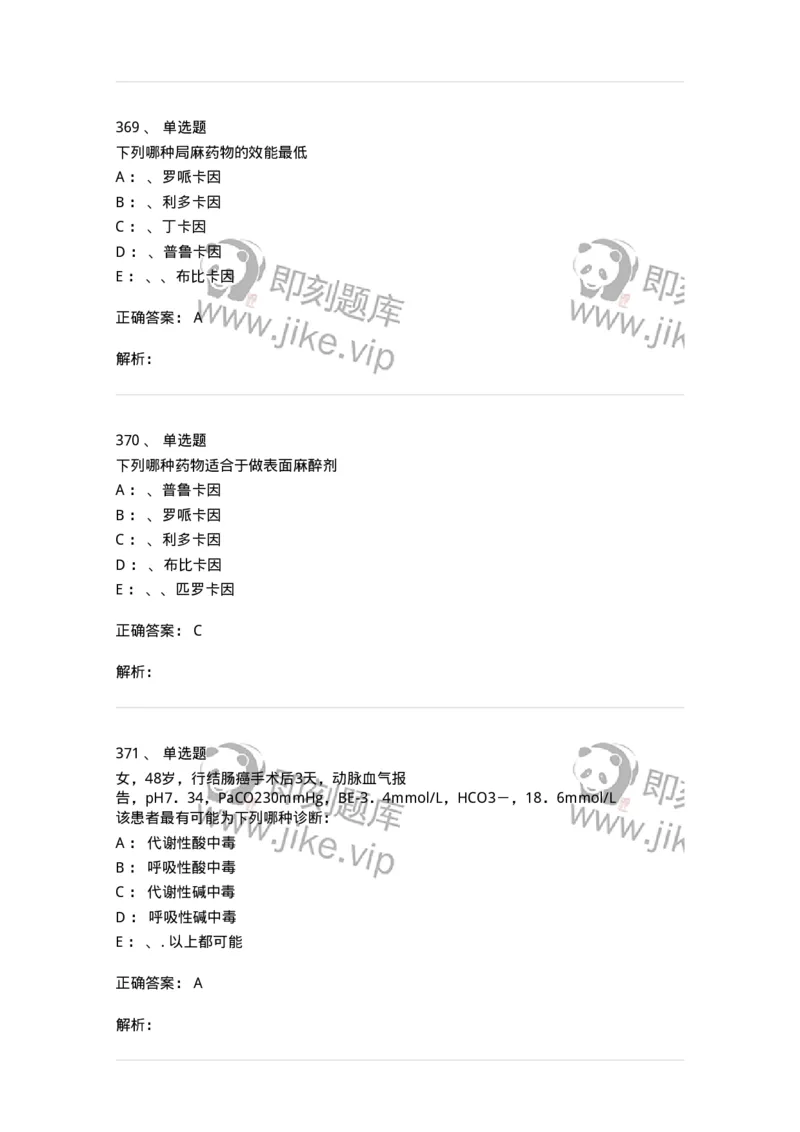 7802030101-外科学总论-197027_军队文职(1)_01.军队文职真题-专业课_（全）版本一（历年真题+章节练习+模拟题）_护理学(军队文职)_章节练习_题目+解析