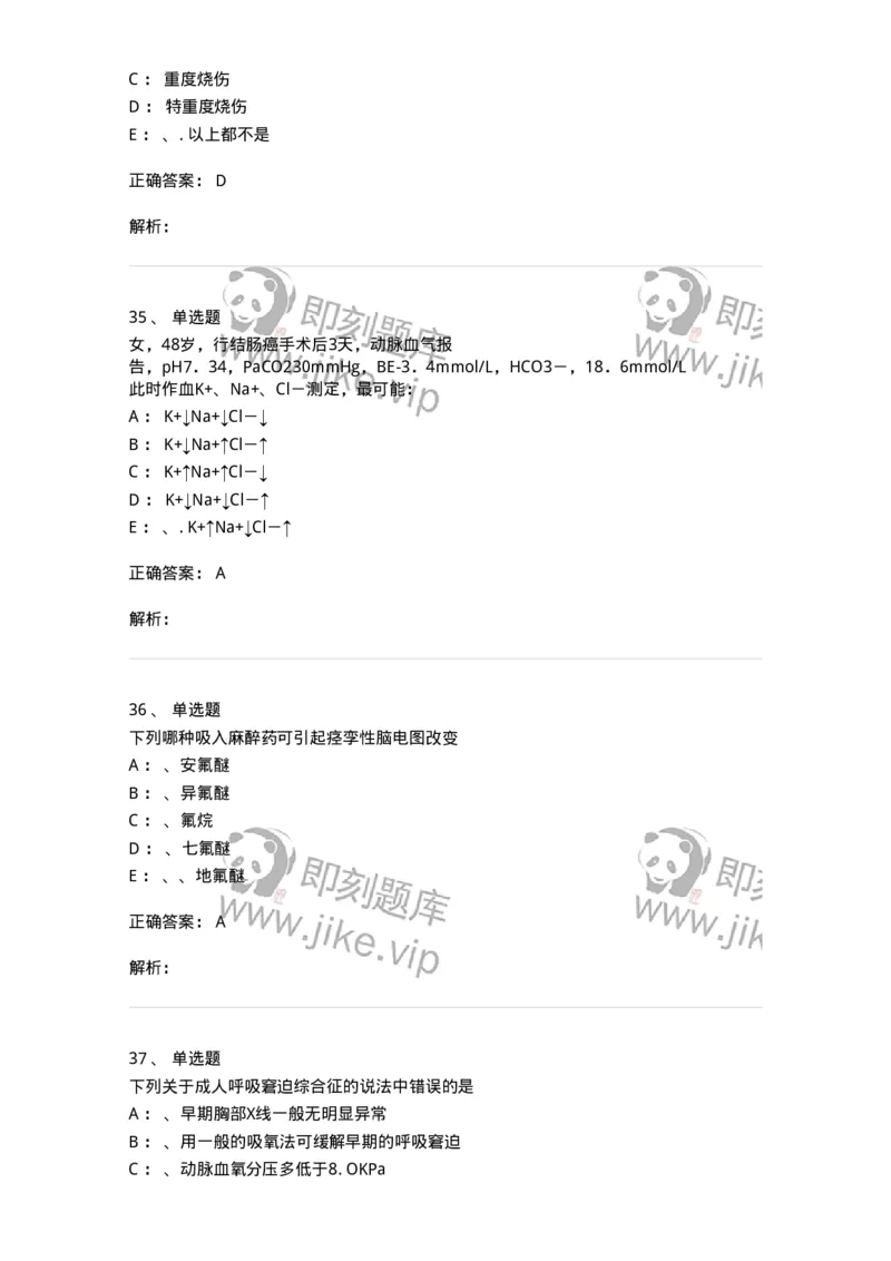 7802030101-外科学总论-197027_军队文职(1)_01.军队文职真题-专业课_（全）版本一（历年真题+章节练习+模拟题）_护理学(军队文职)_章节练习_题目+解析