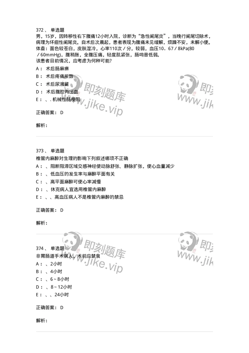 7802030101-外科学总论-197027_军队文职(1)_01.军队文职真题-专业课_（全）版本一（历年真题+章节练习+模拟题）_护理学(军队文职)_章节练习_题目+解析