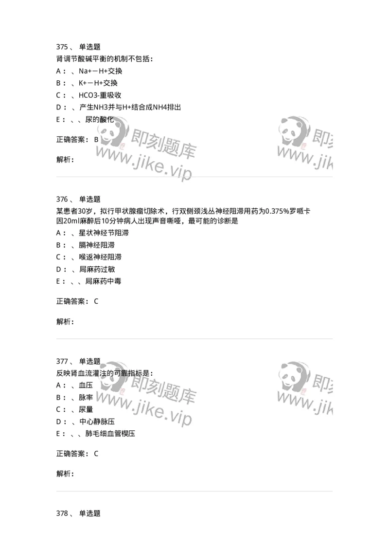 7802030101-外科学总论-197027_军队文职(1)_01.军队文职真题-专业课_（全）版本一（历年真题+章节练习+模拟题）_护理学(军队文职)_章节练习_题目+解析