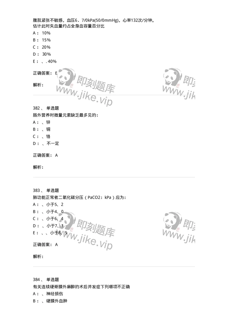 7802030101-外科学总论-197027_军队文职(1)_01.军队文职真题-专业课_（全）版本一（历年真题+章节练习+模拟题）_护理学(军队文职)_章节练习_题目+解析