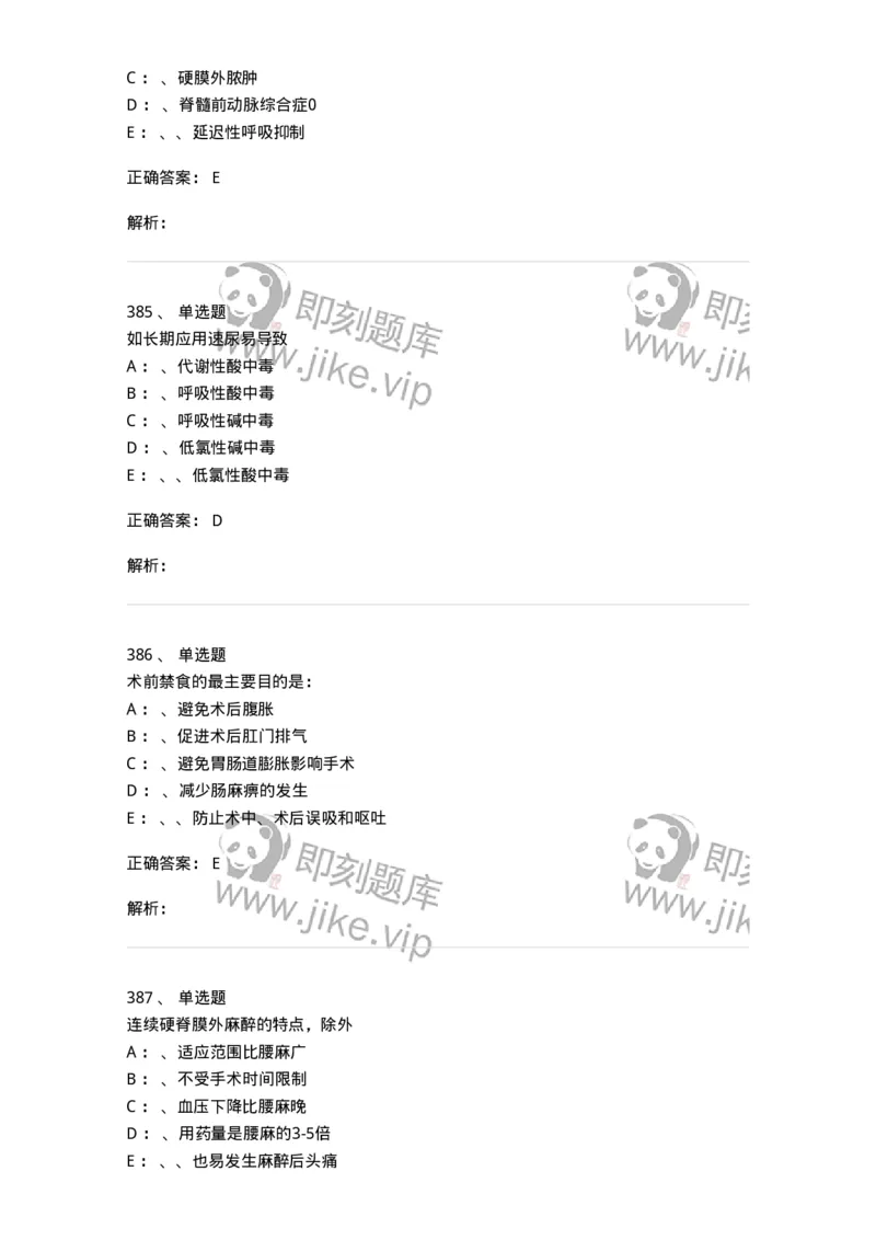 7802030101-外科学总论-197027_军队文职(1)_01.军队文职真题-专业课_（全）版本一（历年真题+章节练习+模拟题）_护理学(军队文职)_章节练习_题目+解析