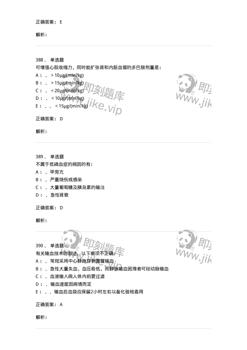 7802030101-外科学总论-197027_军队文职(1)_01.军队文职真题-专业课_（全）版本一（历年真题+章节练习+模拟题）_护理学(军队文职)_章节练习_题目+解析