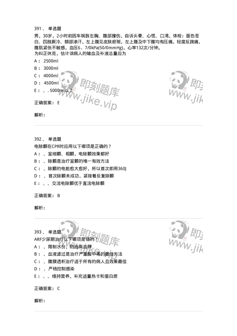 7802030101-外科学总论-197027_军队文职(1)_01.军队文职真题-专业课_（全）版本一（历年真题+章节练习+模拟题）_护理学(军队文职)_章节练习_题目+解析