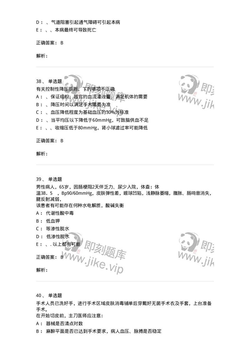 7802030101-外科学总论-197027_军队文职(1)_01.军队文职真题-专业课_（全）版本一（历年真题+章节练习+模拟题）_护理学(军队文职)_章节练习_题目+解析