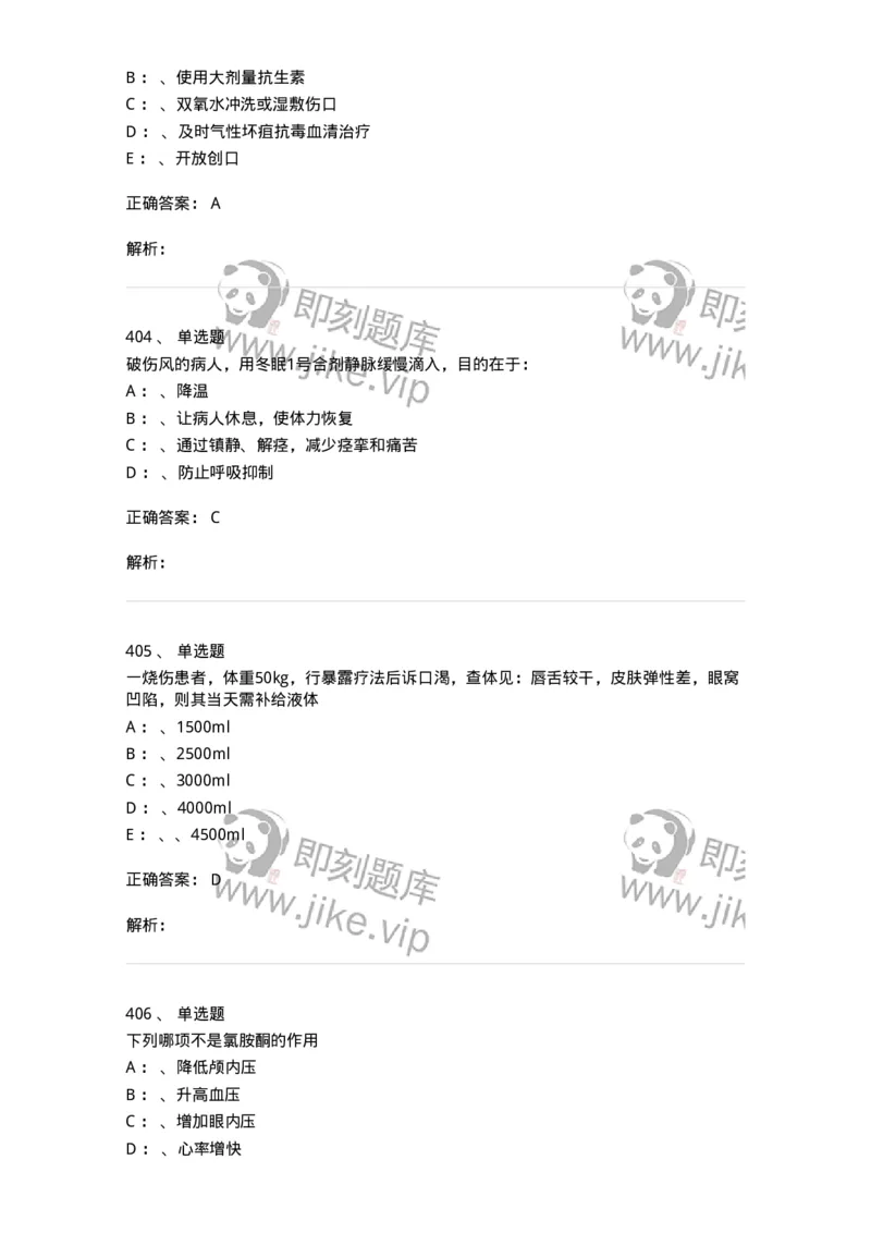 7802030101-外科学总论-197027_军队文职(1)_01.军队文职真题-专业课_（全）版本一（历年真题+章节练习+模拟题）_护理学(军队文职)_章节练习_题目+解析