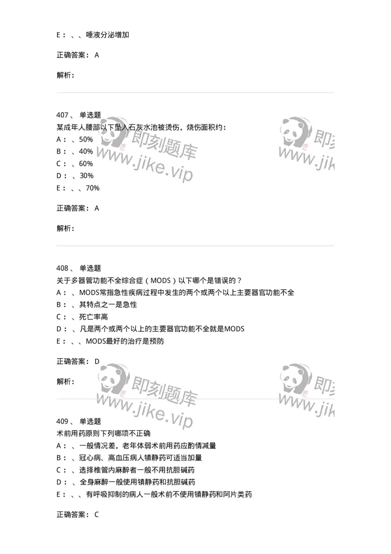 7802030101-外科学总论-197027_军队文职(1)_01.军队文职真题-专业课_（全）版本一（历年真题+章节练习+模拟题）_护理学(军队文职)_章节练习_题目+解析