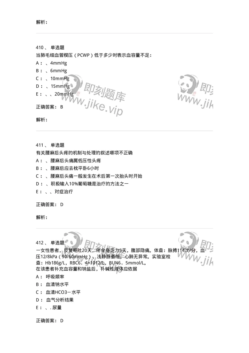 7802030101-外科学总论-197027_军队文职(1)_01.军队文职真题-专业课_（全）版本一（历年真题+章节练习+模拟题）_护理学(军队文职)_章节练习_题目+解析