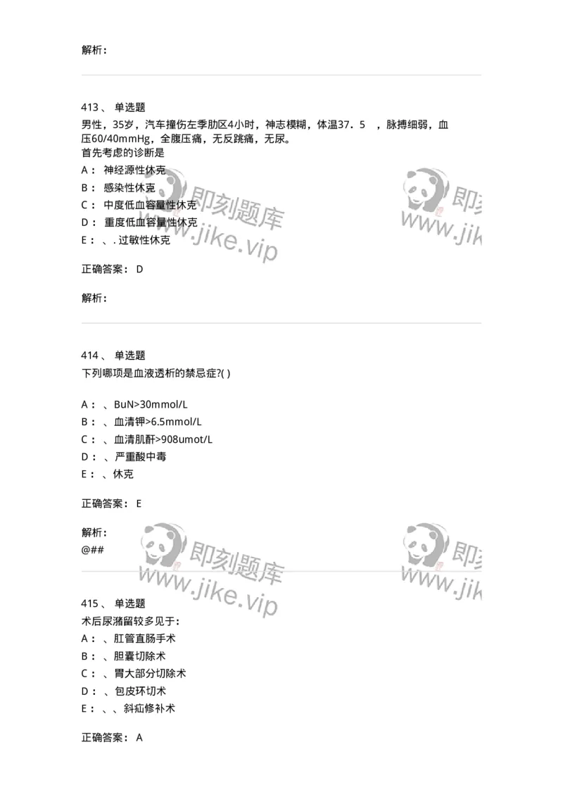 7802030101-外科学总论-197027_军队文职(1)_01.军队文职真题-专业课_（全）版本一（历年真题+章节练习+模拟题）_护理学(军队文职)_章节练习_题目+解析