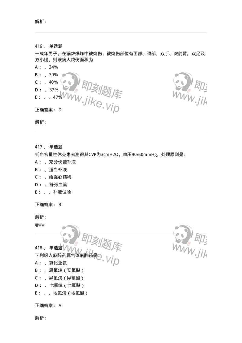 7802030101-外科学总论-197027_军队文职(1)_01.军队文职真题-专业课_（全）版本一（历年真题+章节练习+模拟题）_护理学(军队文职)_章节练习_题目+解析