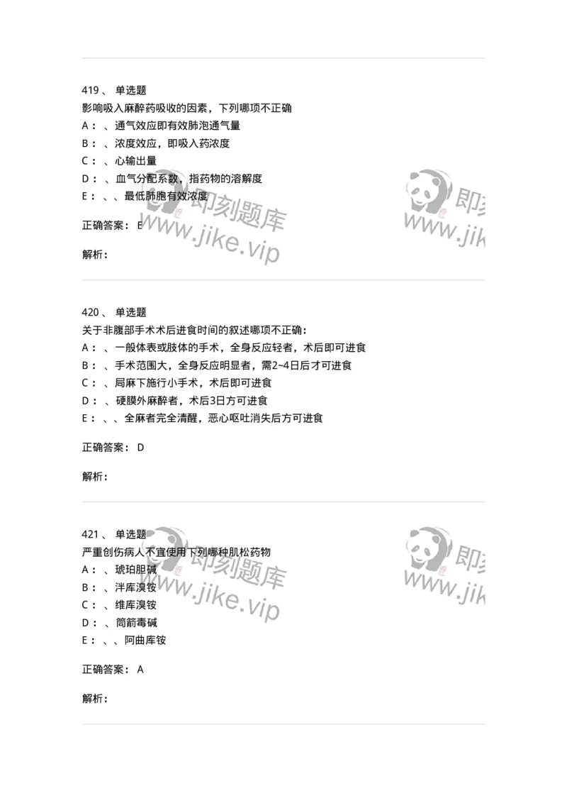 7802030101-外科学总论-197027_军队文职(1)_01.军队文职真题-专业课_（全）版本一（历年真题+章节练习+模拟题）_护理学(军队文职)_章节练习_题目+解析