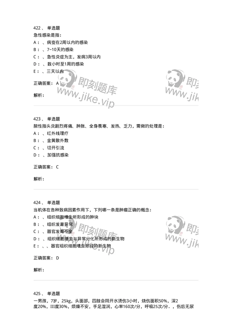 7802030101-外科学总论-197027_军队文职(1)_01.军队文职真题-专业课_（全）版本一（历年真题+章节练习+模拟题）_护理学(军队文职)_章节练习_题目+解析