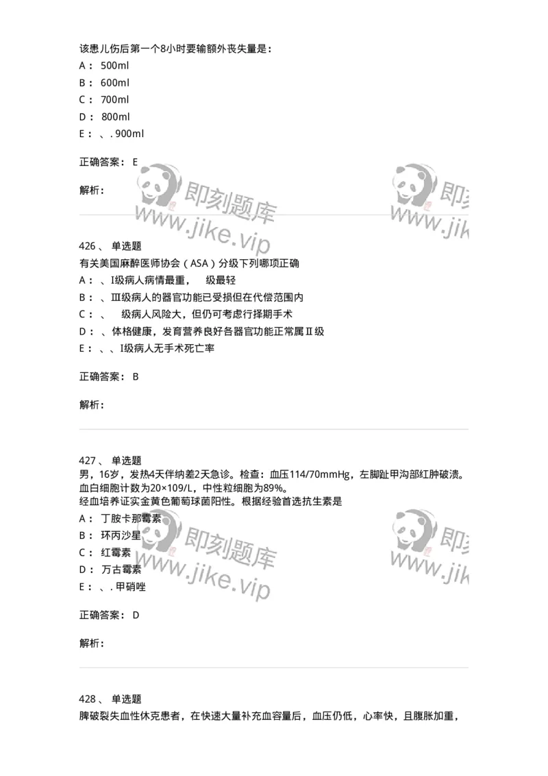 7802030101-外科学总论-197027_军队文职(1)_01.军队文职真题-专业课_（全）版本一（历年真题+章节练习+模拟题）_护理学(军队文职)_章节练习_题目+解析