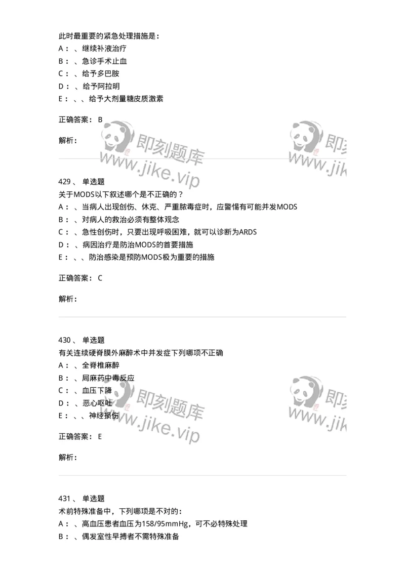 7802030101-外科学总论-197027_军队文职(1)_01.军队文职真题-专业课_（全）版本一（历年真题+章节练习+模拟题）_护理学(军队文职)_章节练习_题目+解析