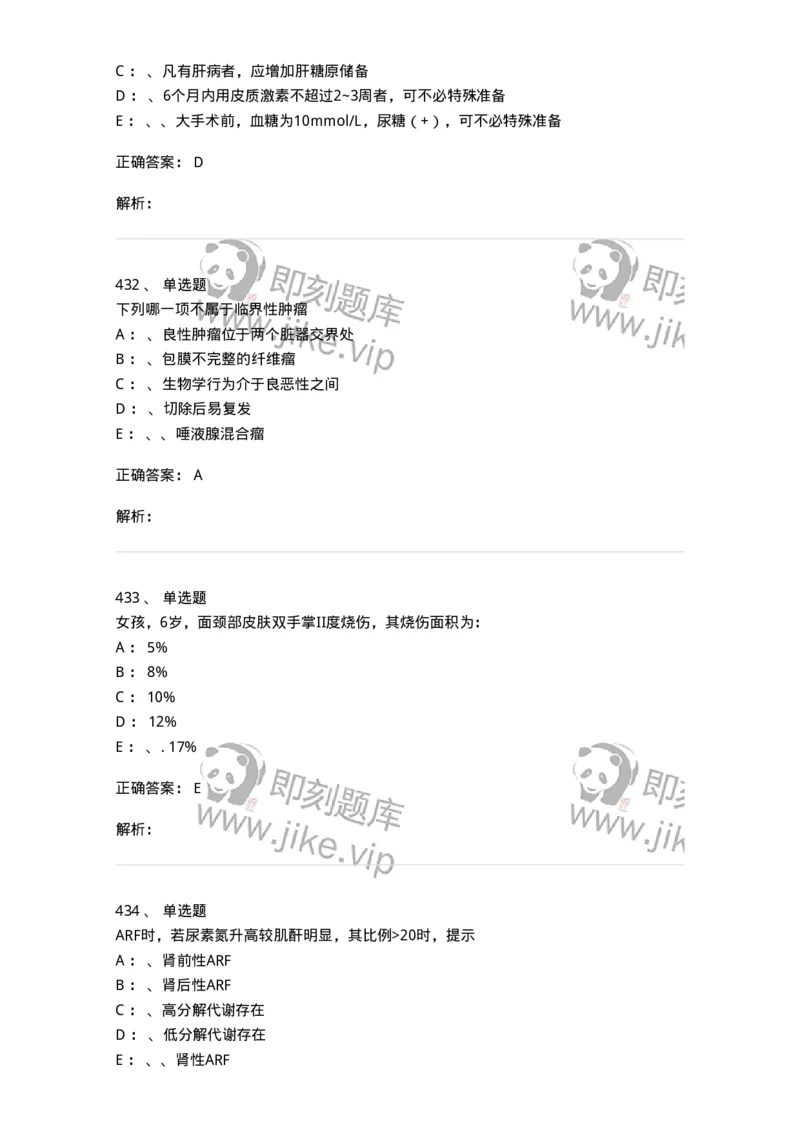 7802030101-外科学总论-197027_军队文职(1)_01.军队文职真题-专业课_（全）版本一（历年真题+章节练习+模拟题）_护理学(军队文职)_章节练习_题目+解析