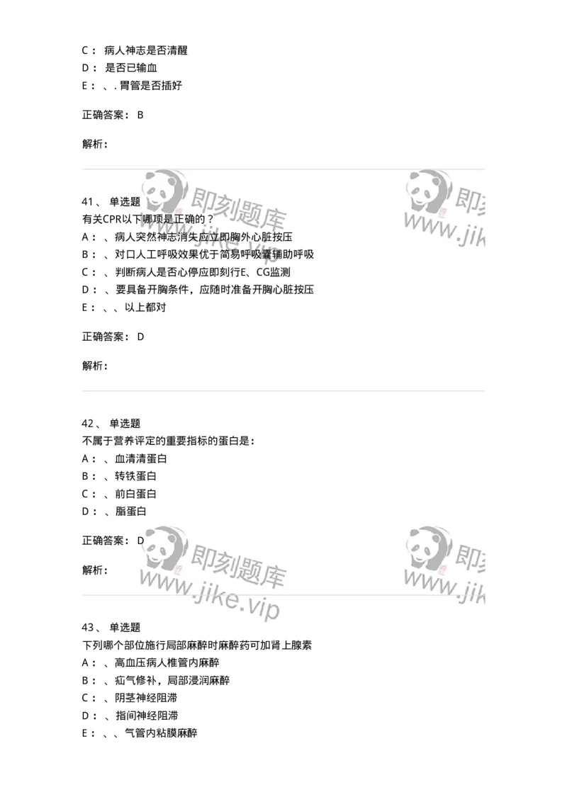 7802030101-外科学总论-197027_军队文职(1)_01.军队文职真题-专业课_（全）版本一（历年真题+章节练习+模拟题）_护理学(军队文职)_章节练习_题目+解析