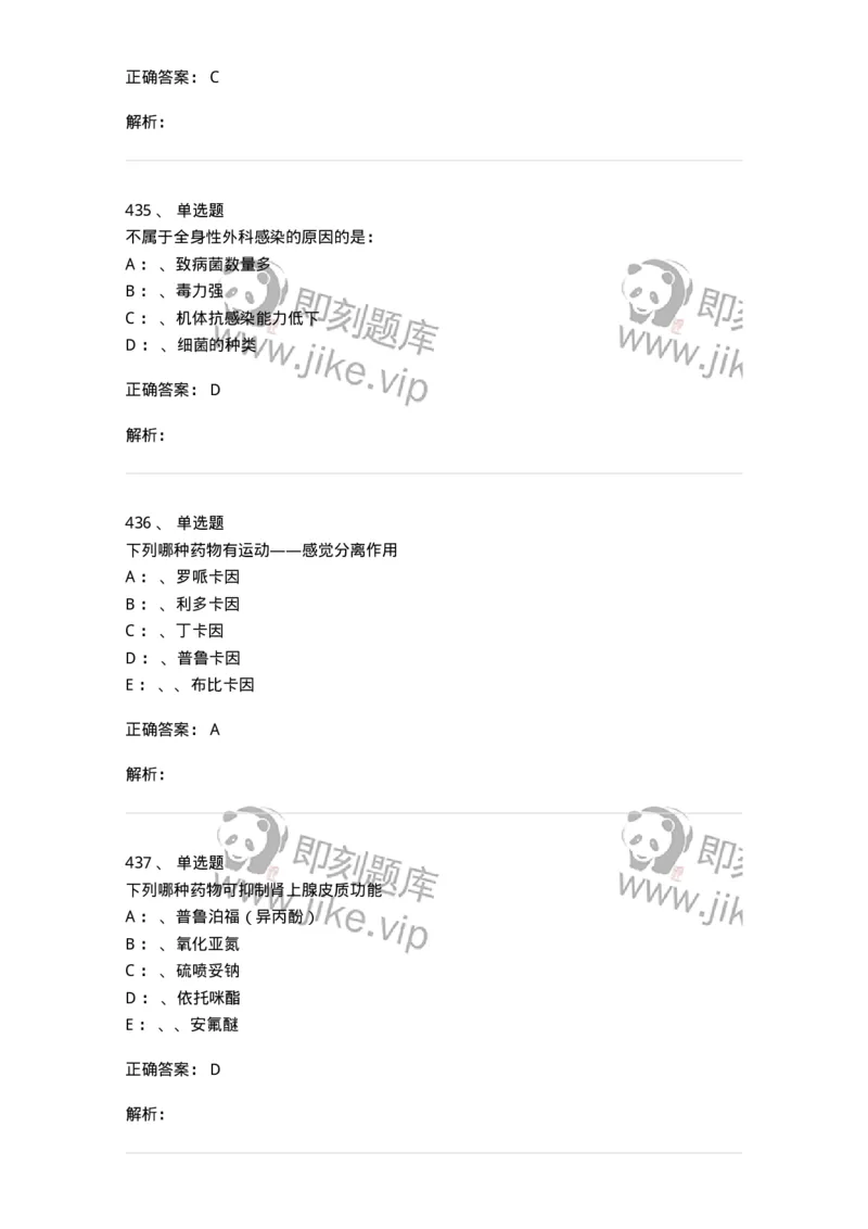 7802030101-外科学总论-197027_军队文职(1)_01.军队文职真题-专业课_（全）版本一（历年真题+章节练习+模拟题）_护理学(军队文职)_章节练习_题目+解析