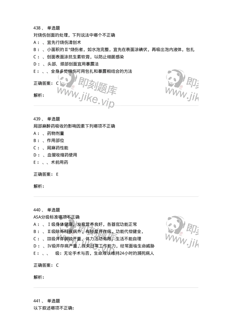 7802030101-外科学总论-197027_军队文职(1)_01.军队文职真题-专业课_（全）版本一（历年真题+章节练习+模拟题）_护理学(军队文职)_章节练习_题目+解析