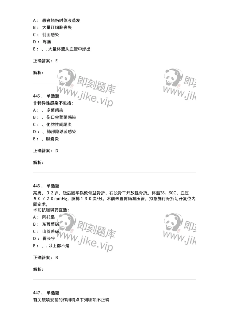 7802030101-外科学总论-197027_军队文职(1)_01.军队文职真题-专业课_（全）版本一（历年真题+章节练习+模拟题）_护理学(军队文职)_章节练习_题目+解析