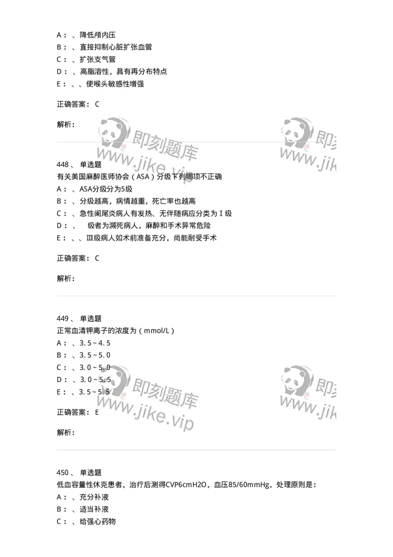 7802030101-外科学总论-197027_军队文职(1)_01.军队文职真题-专业课_（全）版本一（历年真题+章节练习+模拟题）_护理学(军队文职)_章节练习_题目+解析