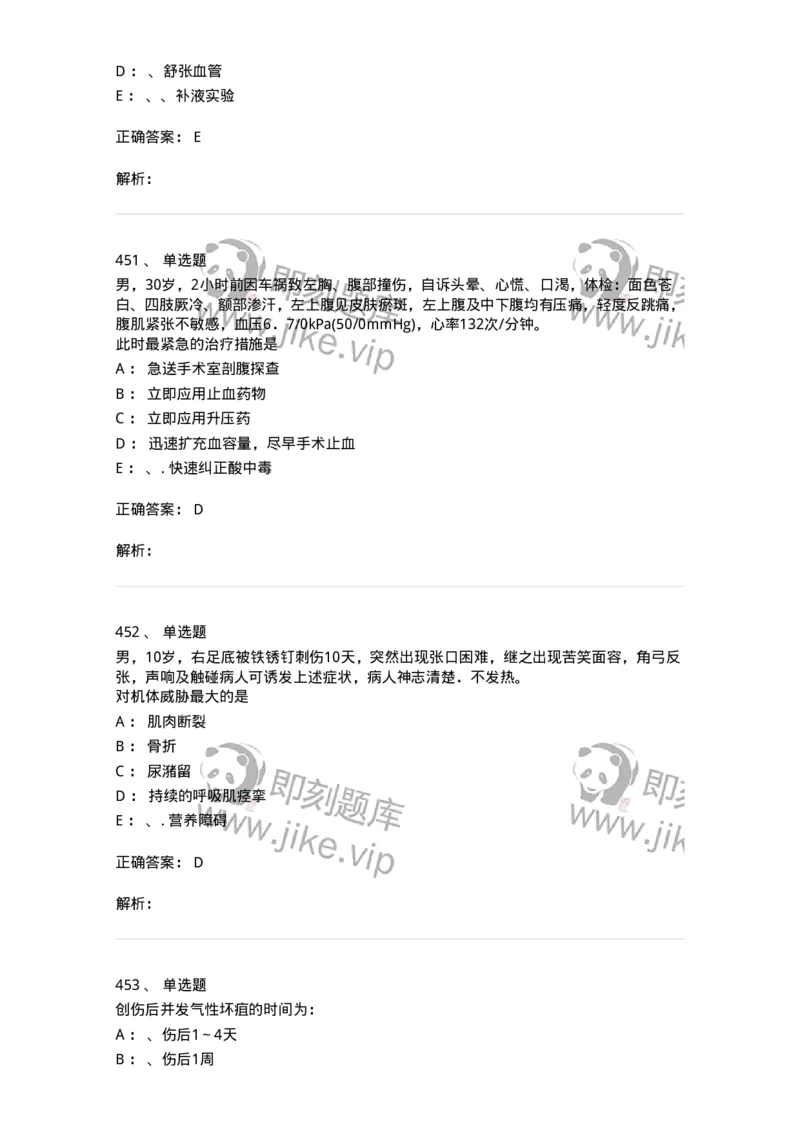 7802030101-外科学总论-197027_军队文职(1)_01.军队文职真题-专业课_（全）版本一（历年真题+章节练习+模拟题）_护理学(军队文职)_章节练习_题目+解析