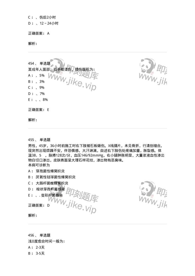 7802030101-外科学总论-197027_军队文职(1)_01.军队文职真题-专业课_（全）版本一（历年真题+章节练习+模拟题）_护理学(军队文职)_章节练习_题目+解析