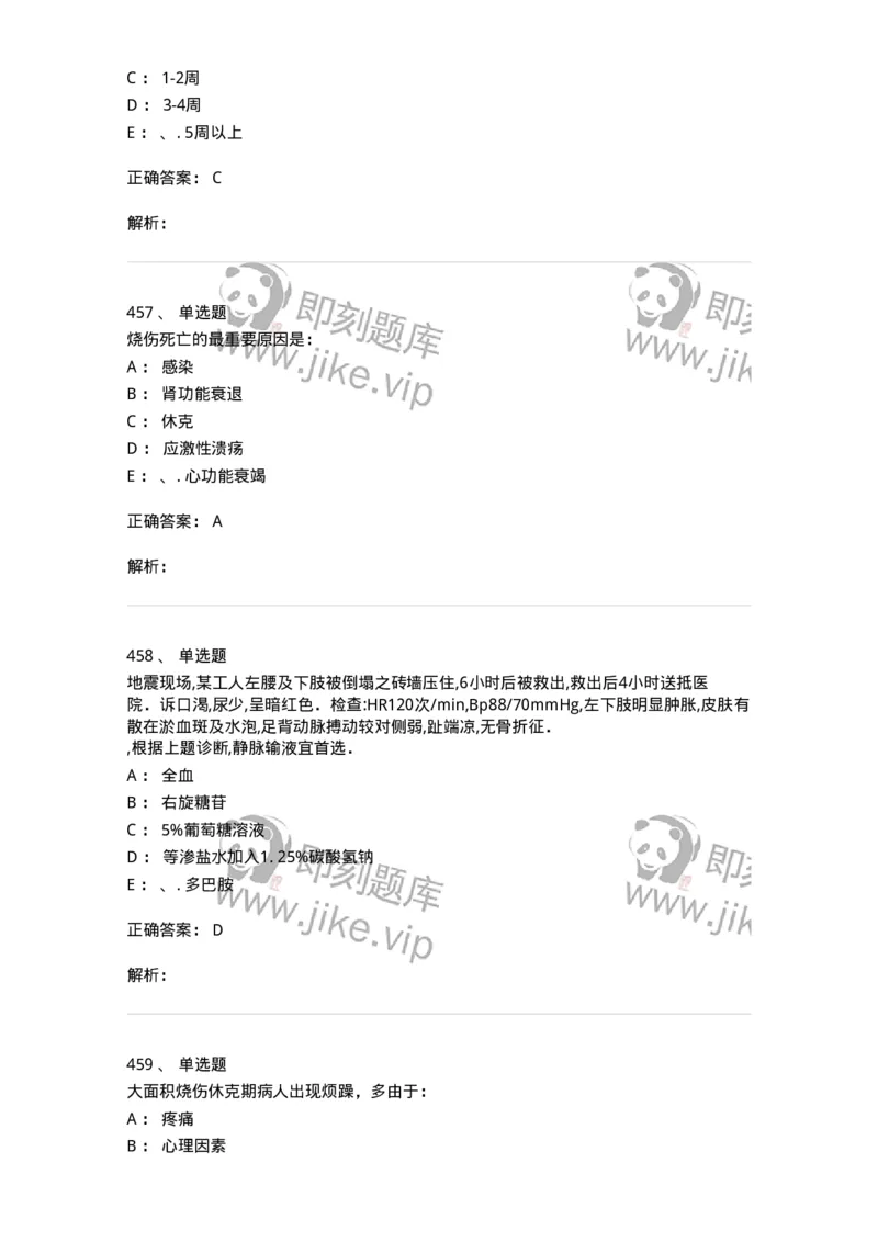 7802030101-外科学总论-197027_军队文职(1)_01.军队文职真题-专业课_（全）版本一（历年真题+章节练习+模拟题）_护理学(军队文职)_章节练习_题目+解析