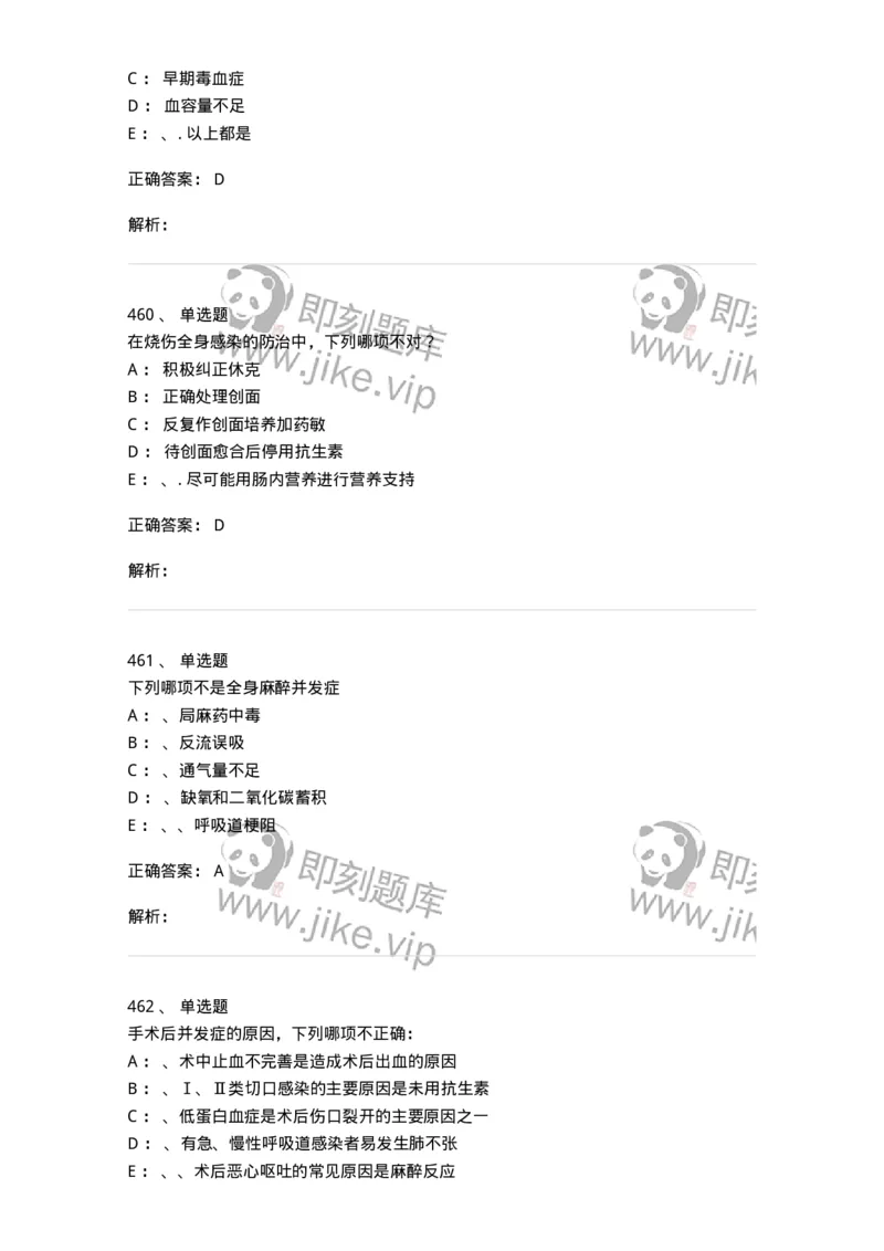 7802030101-外科学总论-197027_军队文职(1)_01.军队文职真题-专业课_（全）版本一（历年真题+章节练习+模拟题）_护理学(军队文职)_章节练习_题目+解析
