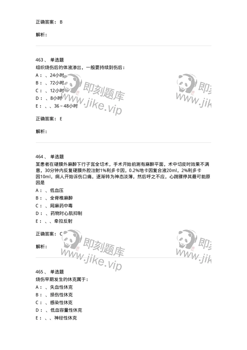 7802030101-外科学总论-197027_军队文职(1)_01.军队文职真题-专业课_（全）版本一（历年真题+章节练习+模拟题）_护理学(军队文职)_章节练习_题目+解析