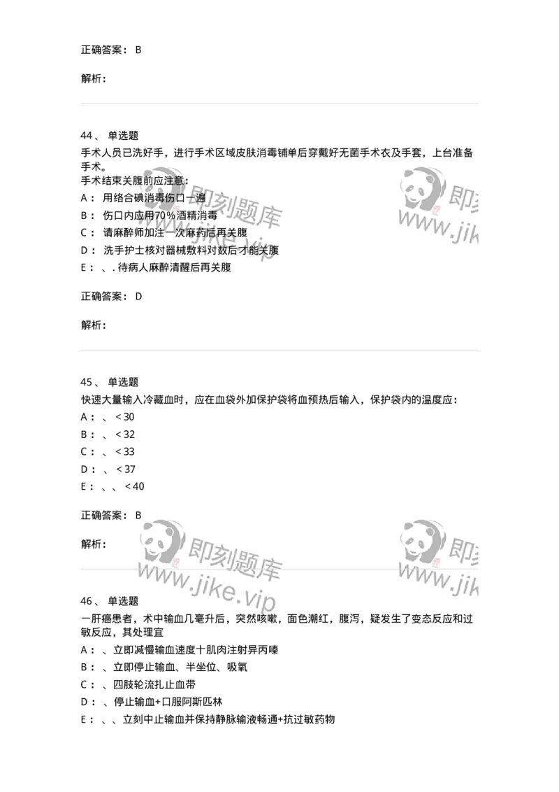 7802030101-外科学总论-197027_军队文职(1)_01.军队文职真题-专业课_（全）版本一（历年真题+章节练习+模拟题）_护理学(军队文职)_章节练习_题目+解析