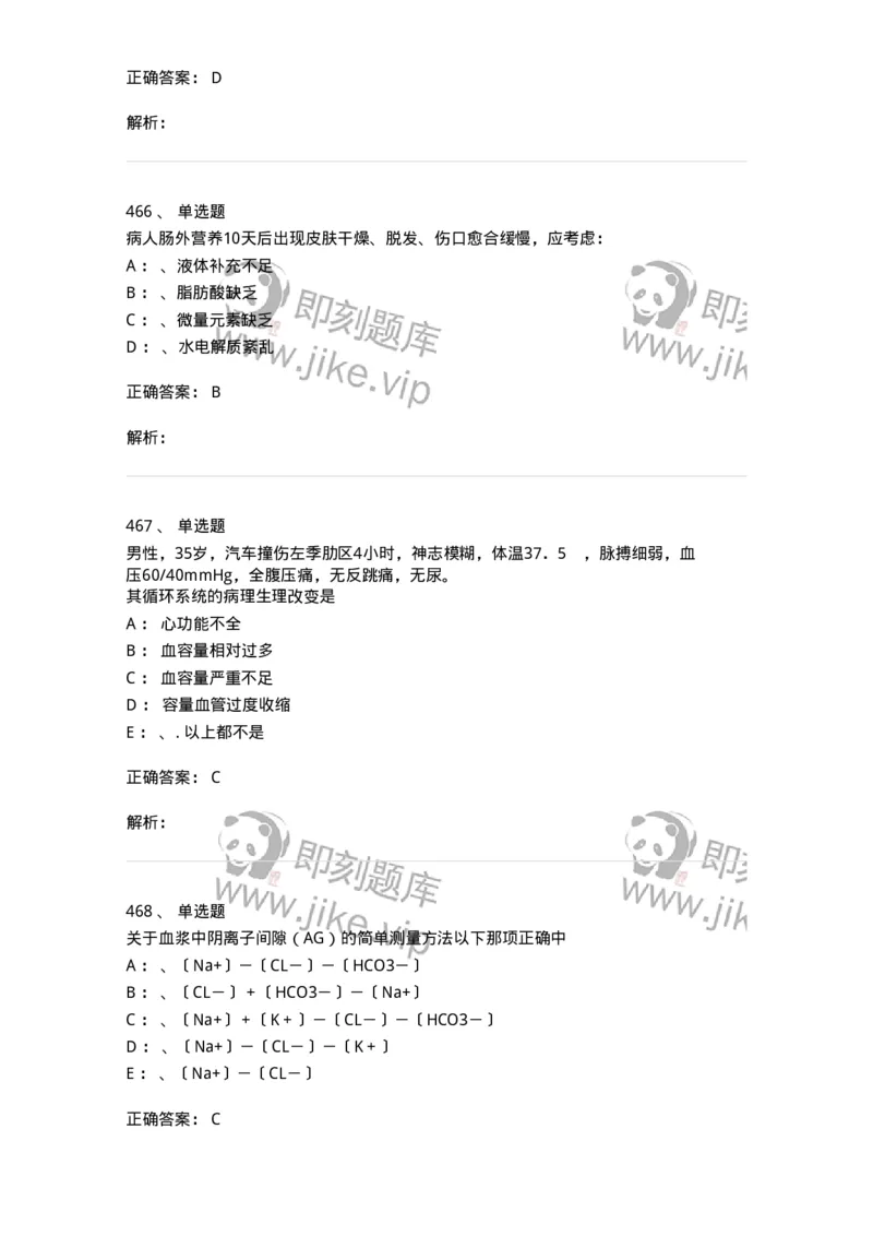 7802030101-外科学总论-197027_军队文职(1)_01.军队文职真题-专业课_（全）版本一（历年真题+章节练习+模拟题）_护理学(军队文职)_章节练习_题目+解析