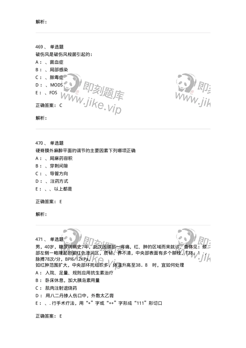 7802030101-外科学总论-197027_军队文职(1)_01.军队文职真题-专业课_（全）版本一（历年真题+章节练习+模拟题）_护理学(军队文职)_章节练习_题目+解析