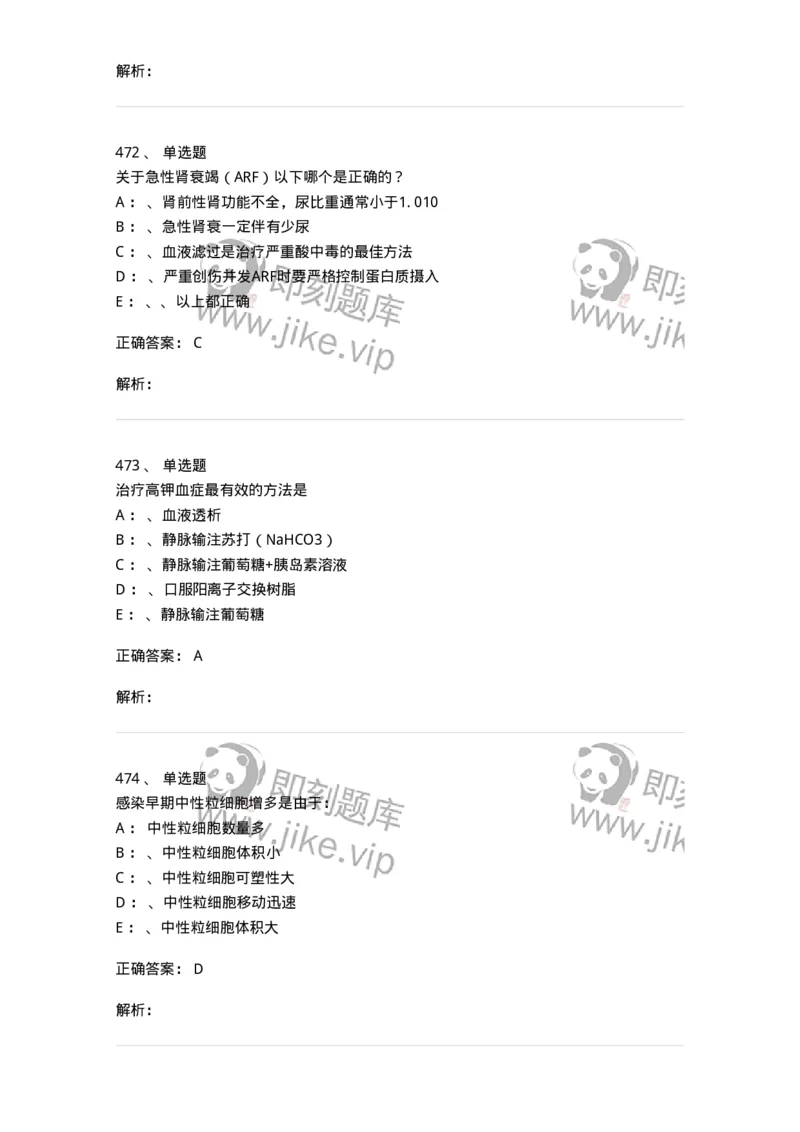 7802030101-外科学总论-197027_军队文职(1)_01.军队文职真题-专业课_（全）版本一（历年真题+章节练习+模拟题）_护理学(军队文职)_章节练习_题目+解析