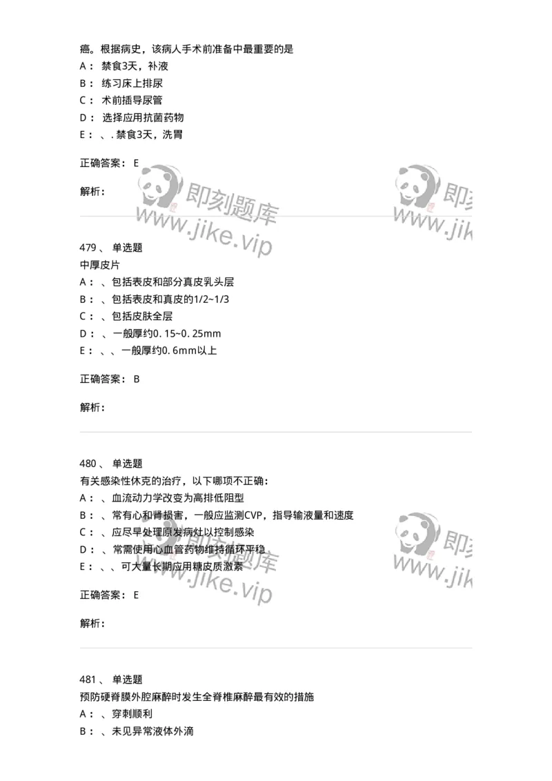 7802030101-外科学总论-197027_军队文职(1)_01.军队文职真题-专业课_（全）版本一（历年真题+章节练习+模拟题）_护理学(军队文职)_章节练习_题目+解析