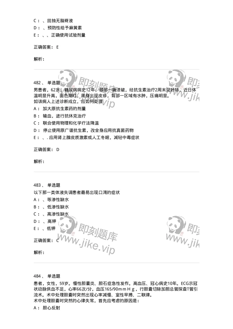 7802030101-外科学总论-197027_军队文职(1)_01.军队文职真题-专业课_（全）版本一（历年真题+章节练习+模拟题）_护理学(军队文职)_章节练习_题目+解析