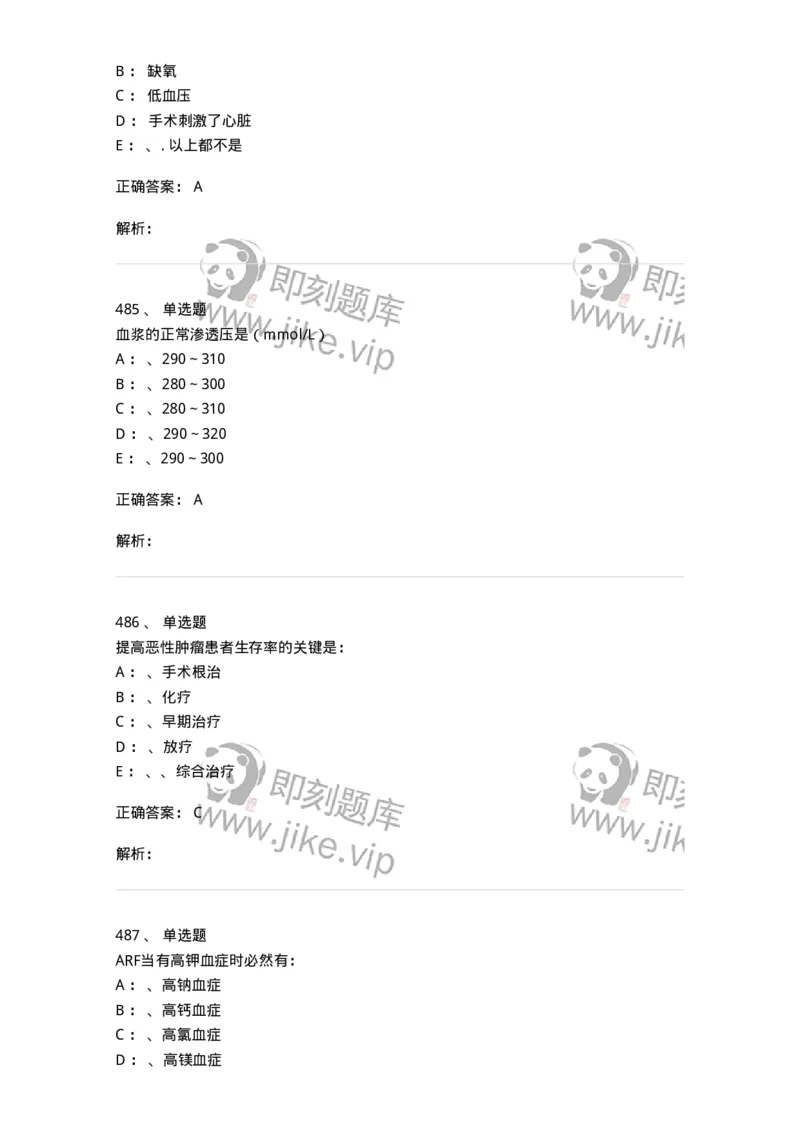 7802030101-外科学总论-197027_军队文职(1)_01.军队文职真题-专业课_（全）版本一（历年真题+章节练习+模拟题）_护理学(军队文职)_章节练习_题目+解析