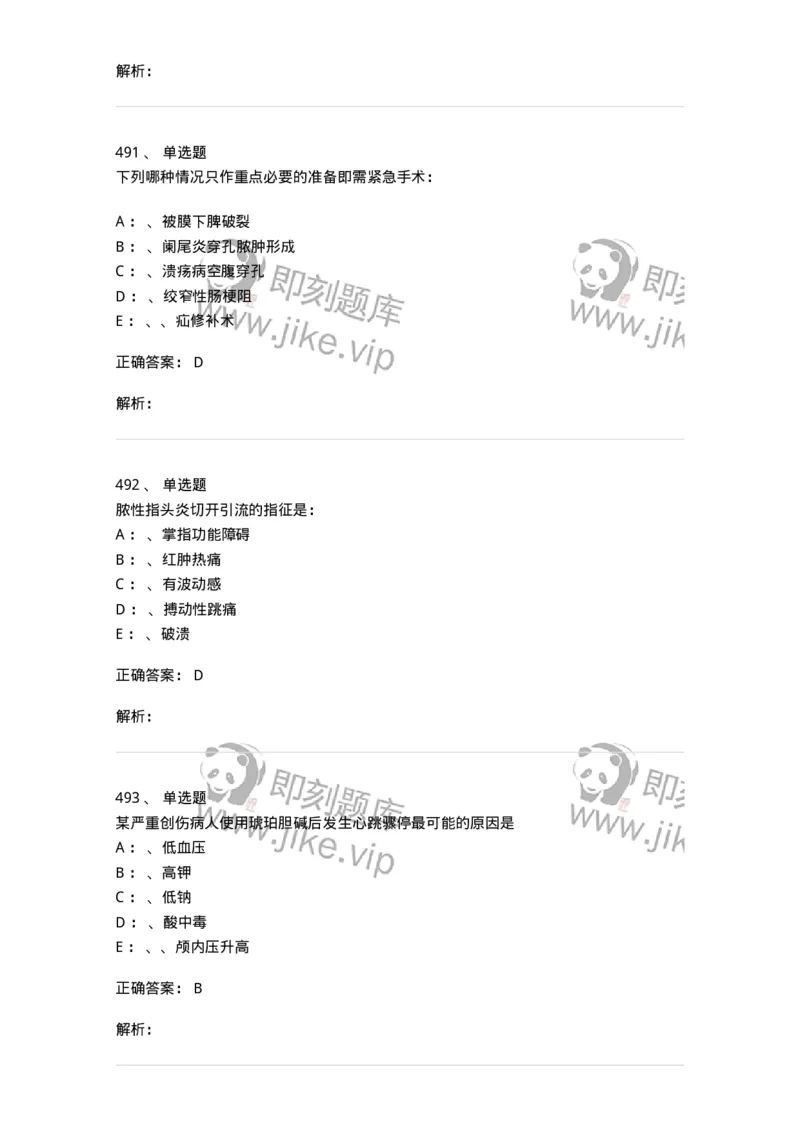 7802030101-外科学总论-197027_军队文职(1)_01.军队文职真题-专业课_（全）版本一（历年真题+章节练习+模拟题）_护理学(军队文职)_章节练习_题目+解析