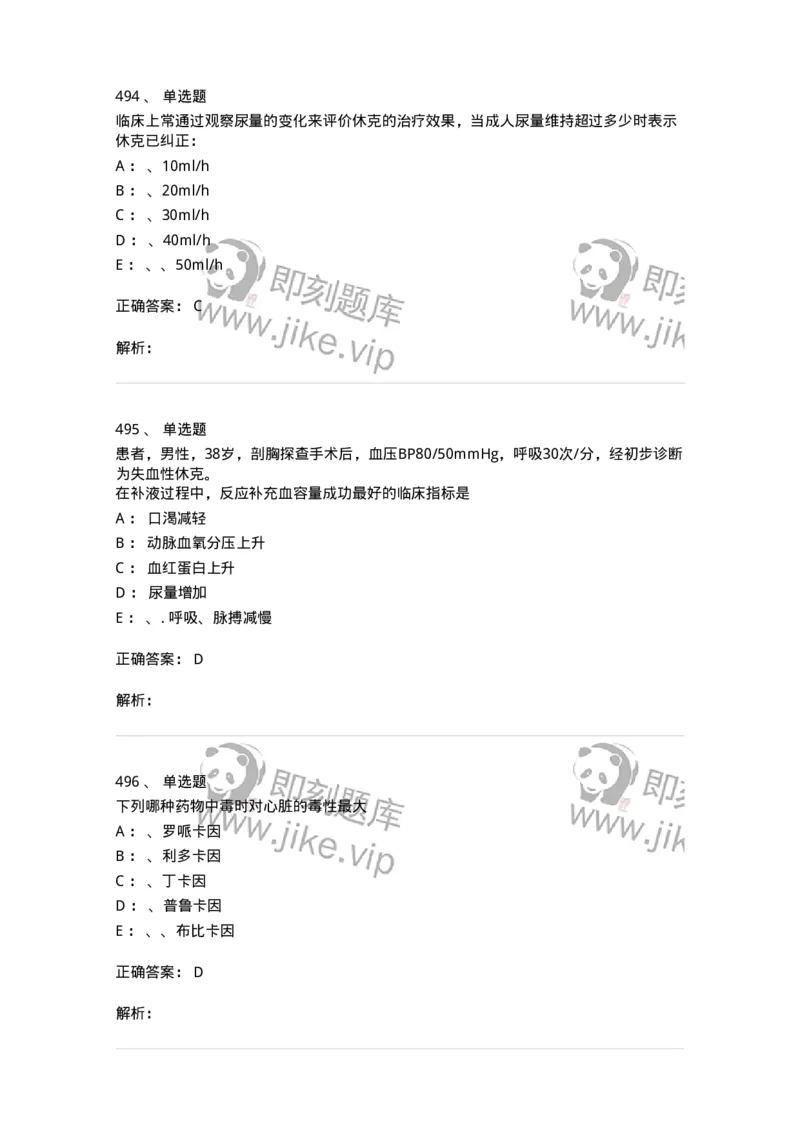 7802030101-外科学总论-197027_军队文职(1)_01.军队文职真题-专业课_（全）版本一（历年真题+章节练习+模拟题）_护理学(军队文职)_章节练习_题目+解析