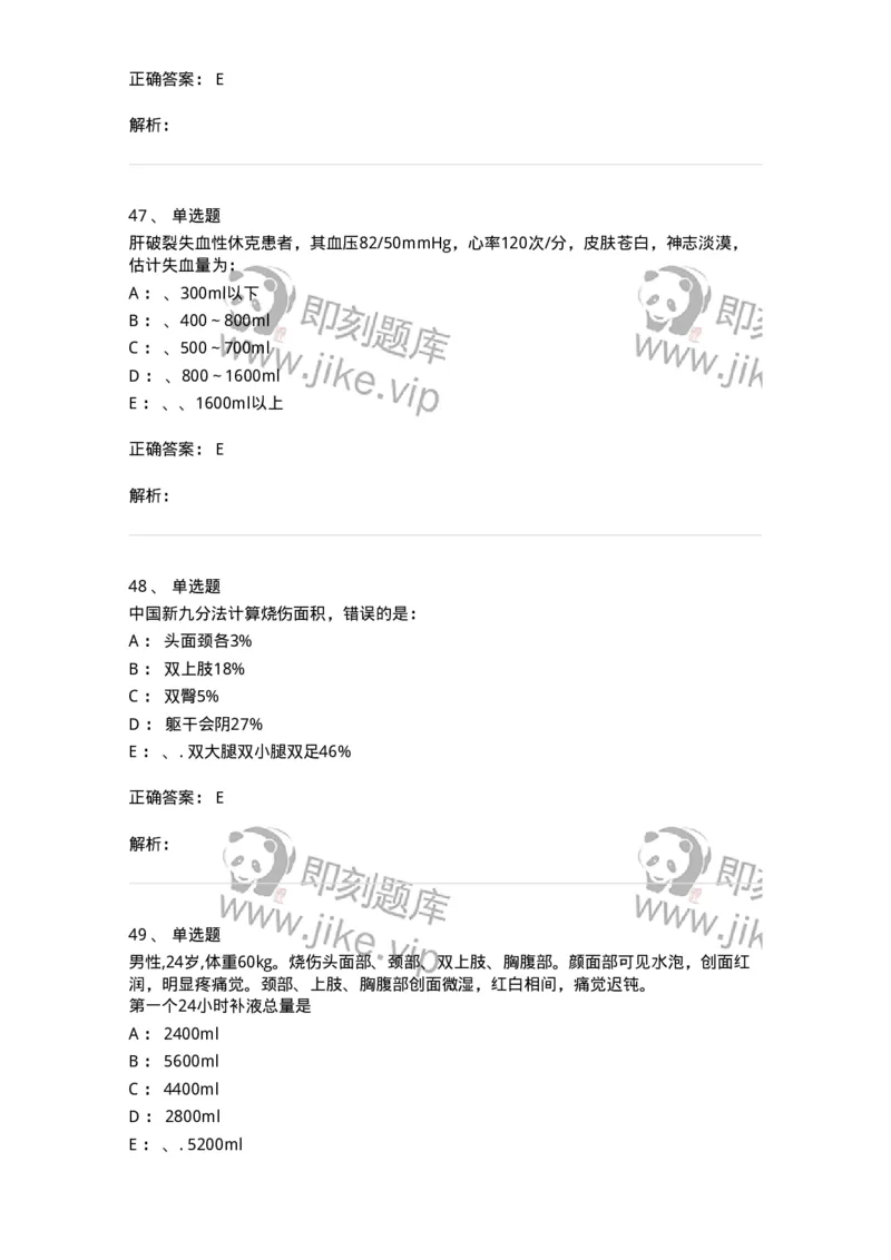 7802030101-外科学总论-197027_军队文职(1)_01.军队文职真题-专业课_（全）版本一（历年真题+章节练习+模拟题）_护理学(军队文职)_章节练习_题目+解析