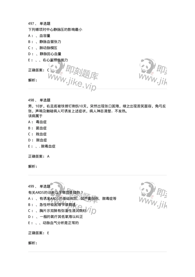 7802030101-外科学总论-197027_军队文职(1)_01.军队文职真题-专业课_（全）版本一（历年真题+章节练习+模拟题）_护理学(军队文职)_章节练习_题目+解析