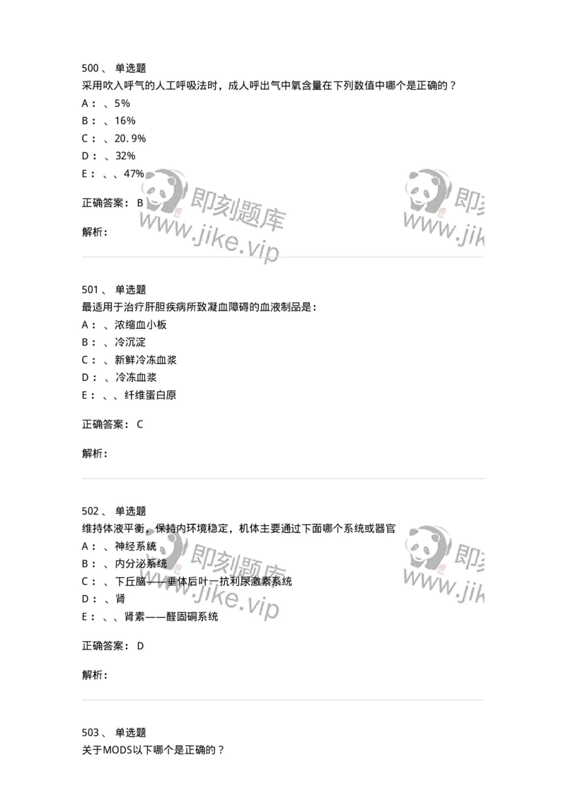 7802030101-外科学总论-197027_军队文职(1)_01.军队文职真题-专业课_（全）版本一（历年真题+章节练习+模拟题）_护理学(军队文职)_章节练习_题目+解析