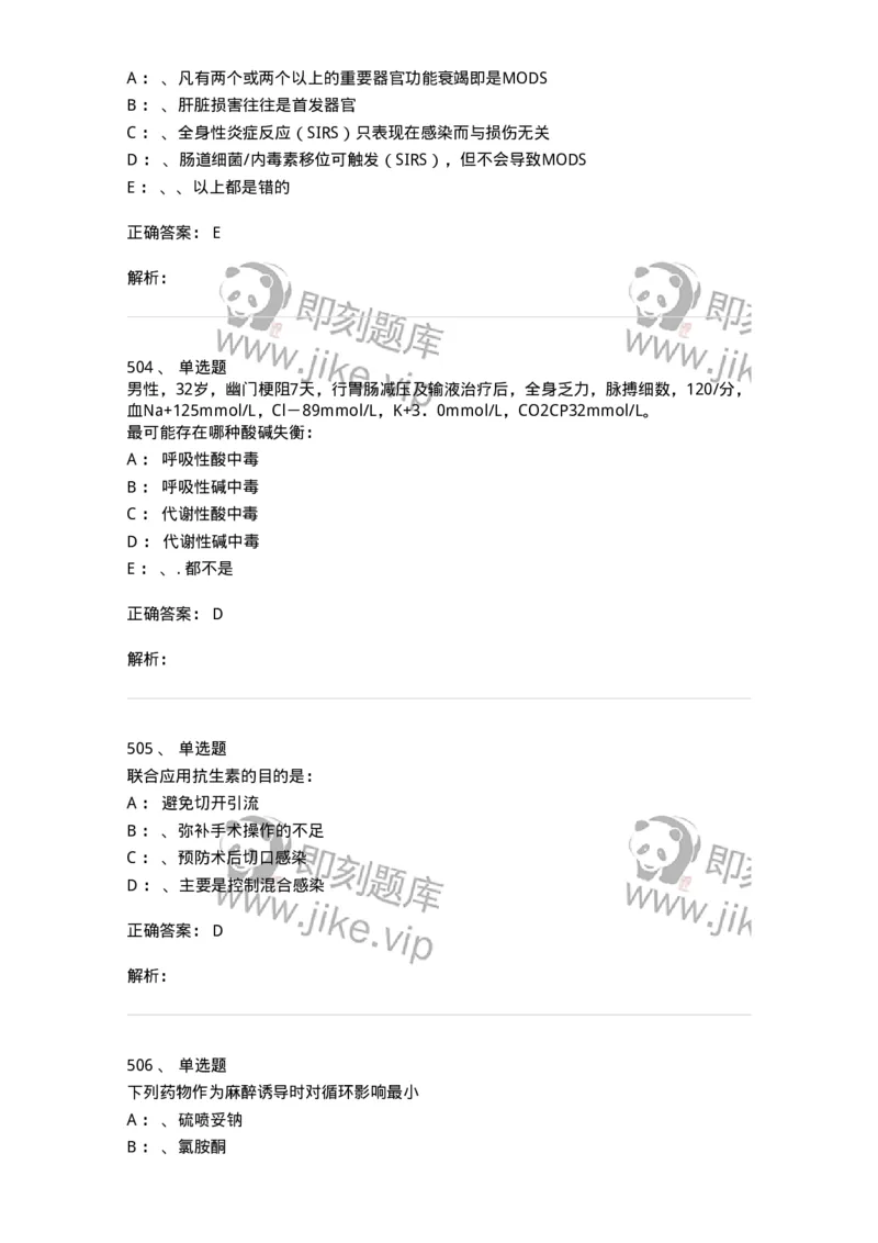 7802030101-外科学总论-197027_军队文职(1)_01.军队文职真题-专业课_（全）版本一（历年真题+章节练习+模拟题）_护理学(军队文职)_章节练习_题目+解析