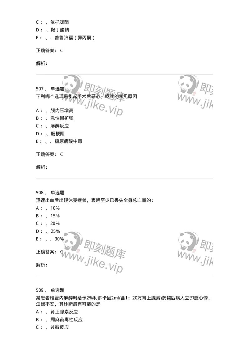 7802030101-外科学总论-197027_军队文职(1)_01.军队文职真题-专业课_（全）版本一（历年真题+章节练习+模拟题）_护理学(军队文职)_章节练习_题目+解析