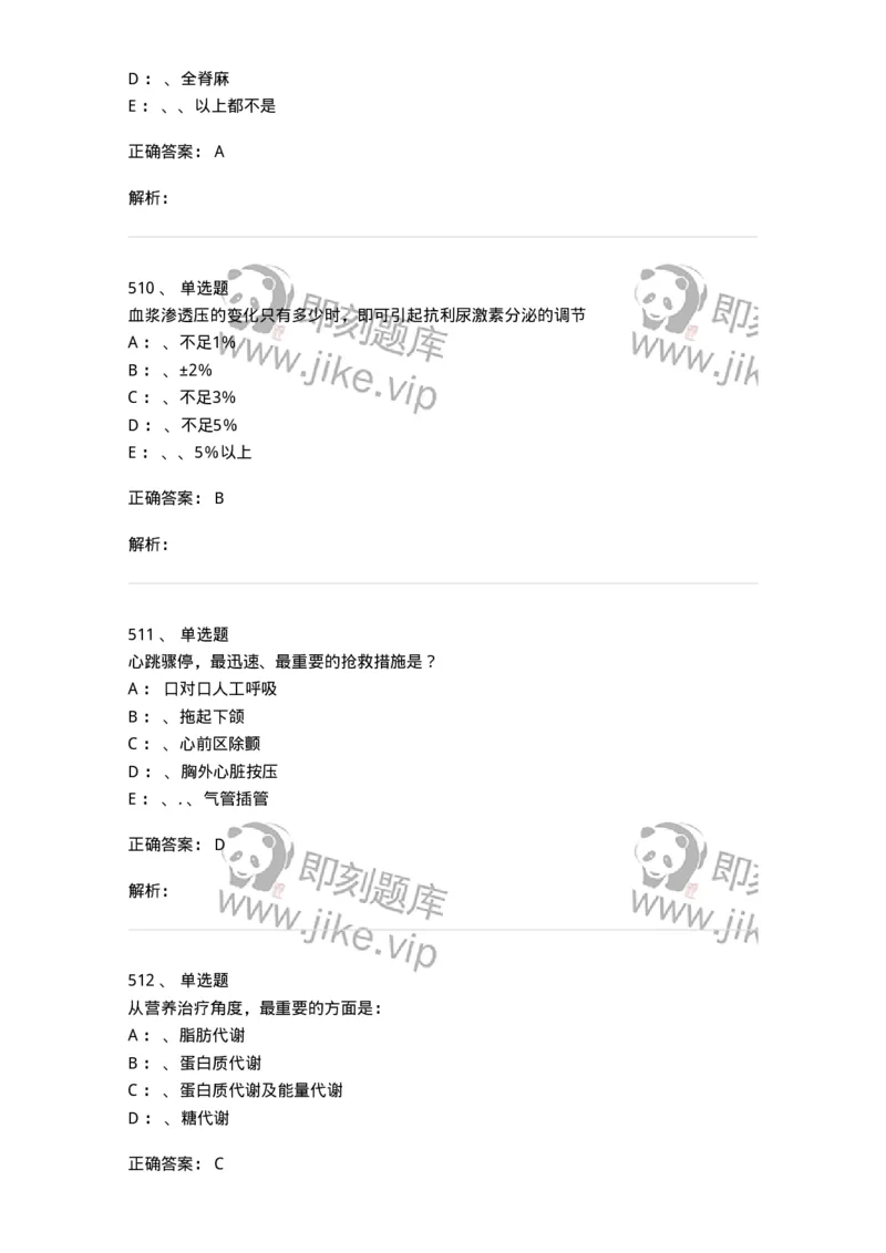 7802030101-外科学总论-197027_军队文职(1)_01.军队文职真题-专业课_（全）版本一（历年真题+章节练习+模拟题）_护理学(军队文职)_章节练习_题目+解析