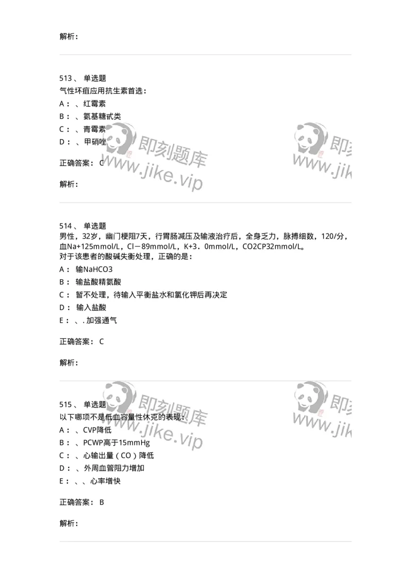 7802030101-外科学总论-197027_军队文职(1)_01.军队文职真题-专业课_（全）版本一（历年真题+章节练习+模拟题）_护理学(军队文职)_章节练习_题目+解析