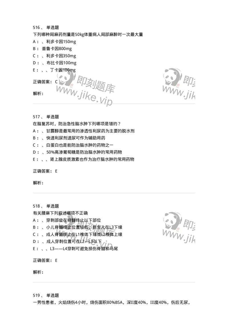 7802030101-外科学总论-197027_军队文职(1)_01.军队文职真题-专业课_（全）版本一（历年真题+章节练习+模拟题）_护理学(军队文职)_章节练习_题目+解析