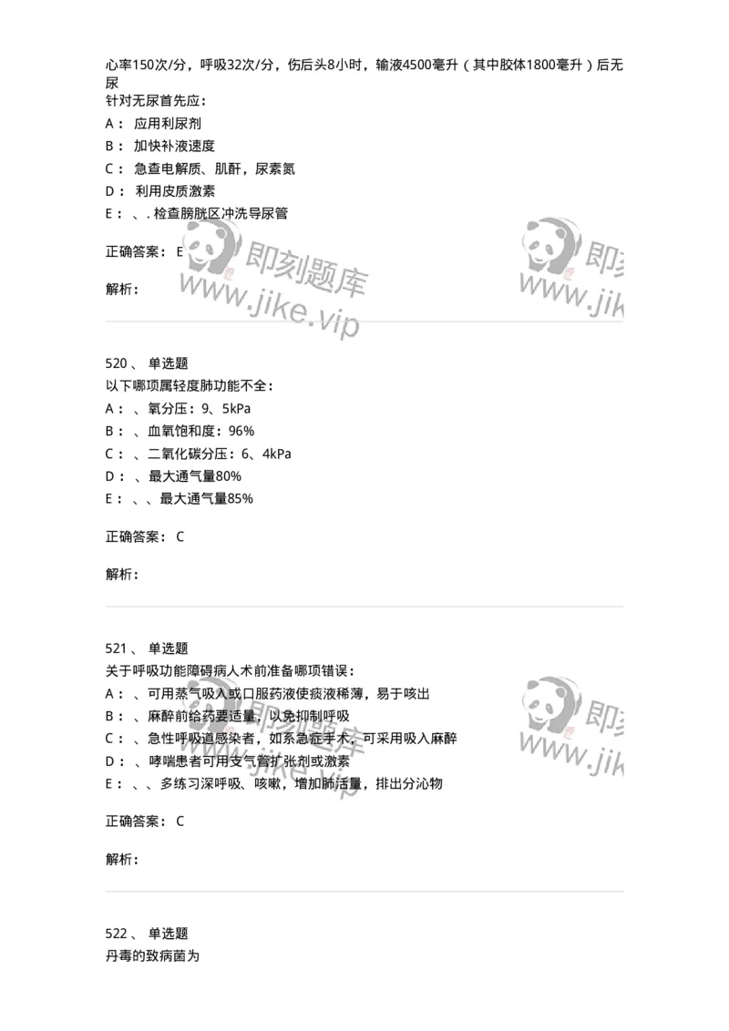 7802030101-外科学总论-197027_军队文职(1)_01.军队文职真题-专业课_（全）版本一（历年真题+章节练习+模拟题）_护理学(军队文职)_章节练习_题目+解析