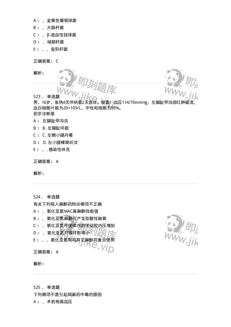 7802030101-外科学总论-197027_军队文职(1)_01.军队文职真题-专业课_（全）版本一（历年真题+章节练习+模拟题）_护理学(军队文职)_章节练习_题目+解析