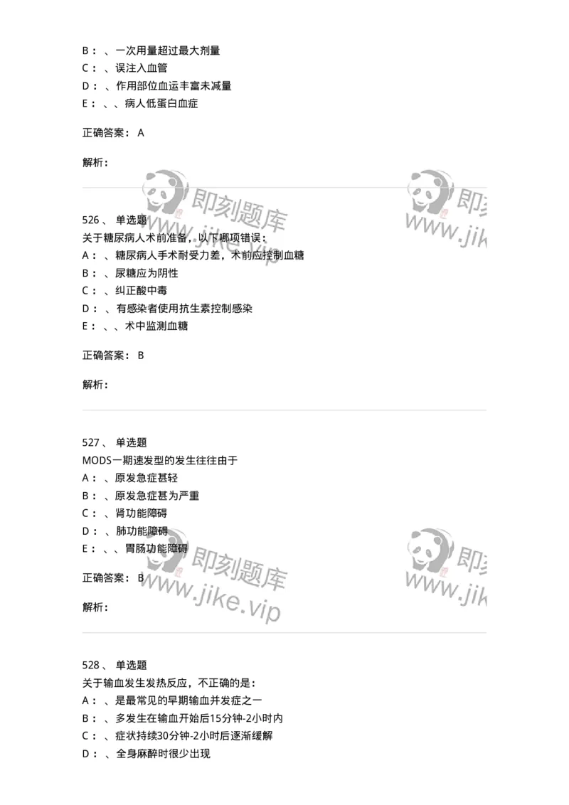 7802030101-外科学总论-197027_军队文职(1)_01.军队文职真题-专业课_（全）版本一（历年真题+章节练习+模拟题）_护理学(军队文职)_章节练习_题目+解析