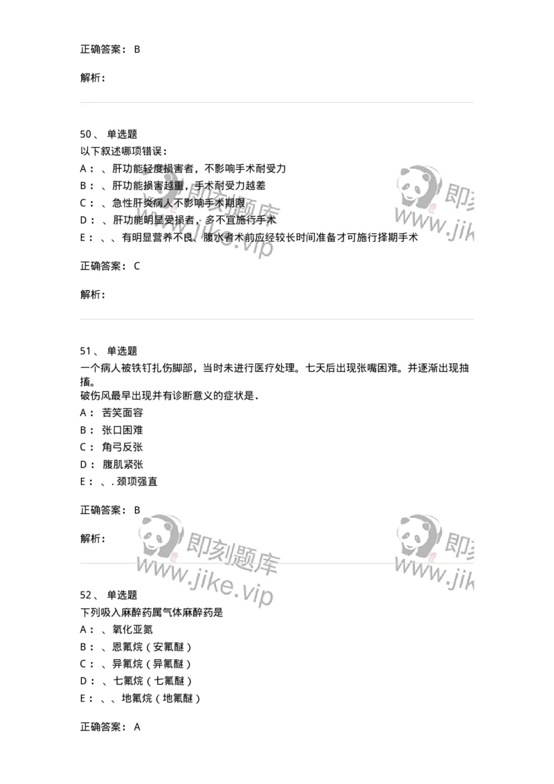 7802030101-外科学总论-197027_军队文职(1)_01.军队文职真题-专业课_（全）版本一（历年真题+章节练习+模拟题）_护理学(军队文职)_章节练习_题目+解析